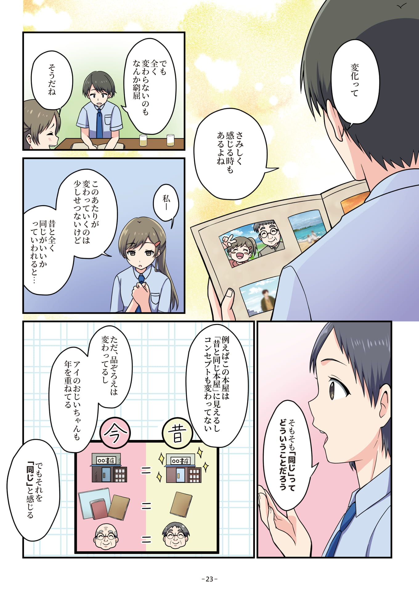 Page 23