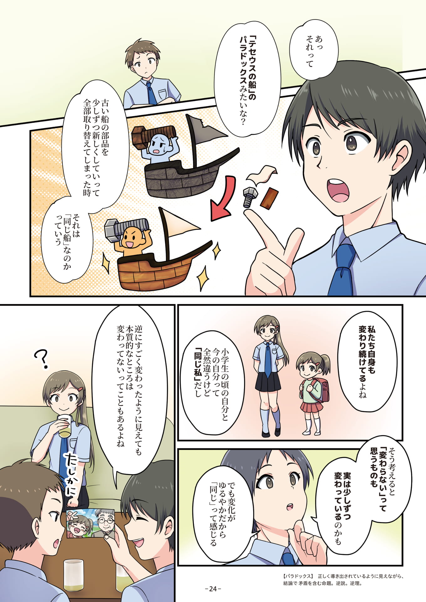 Page 24
