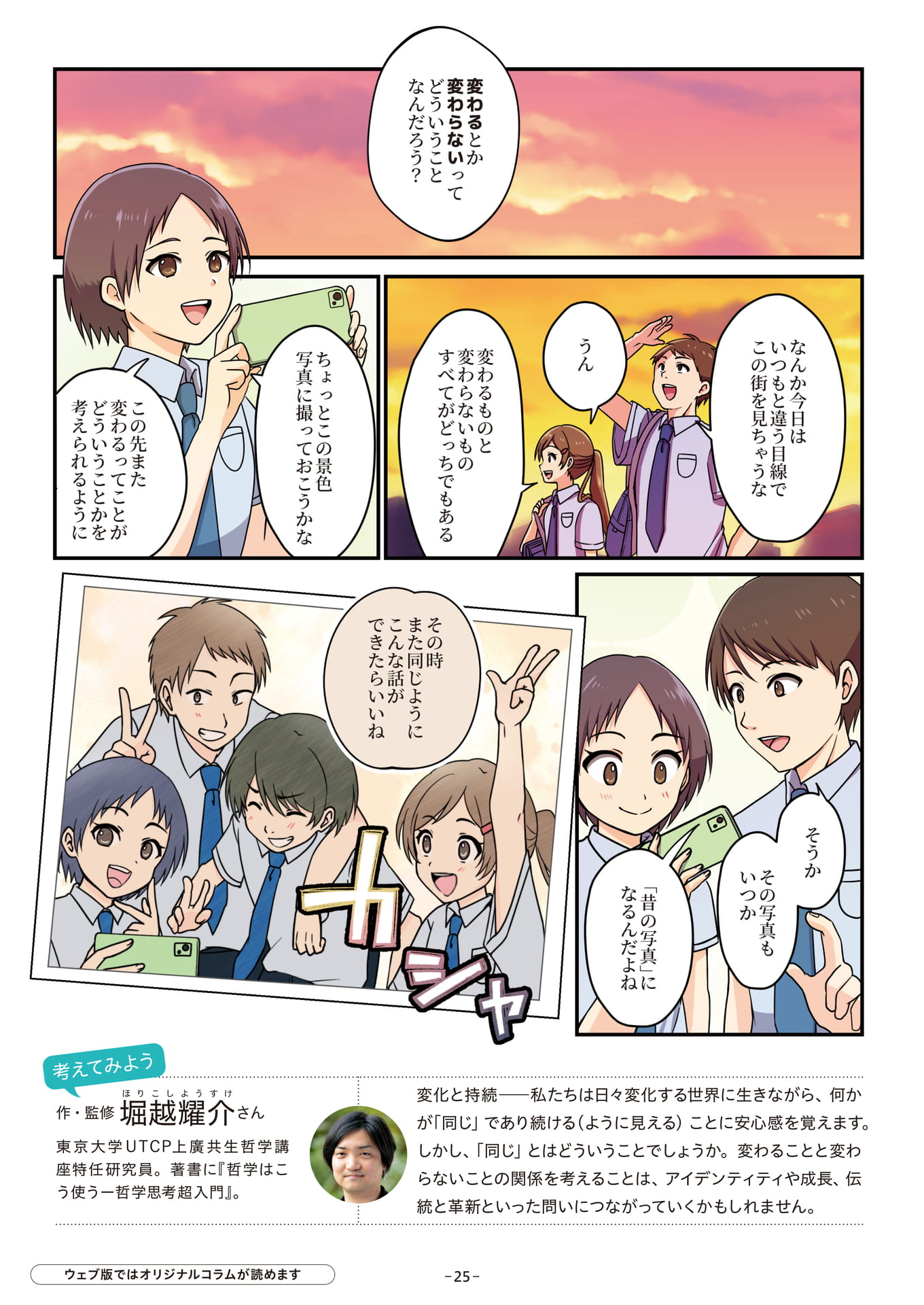 Page 25