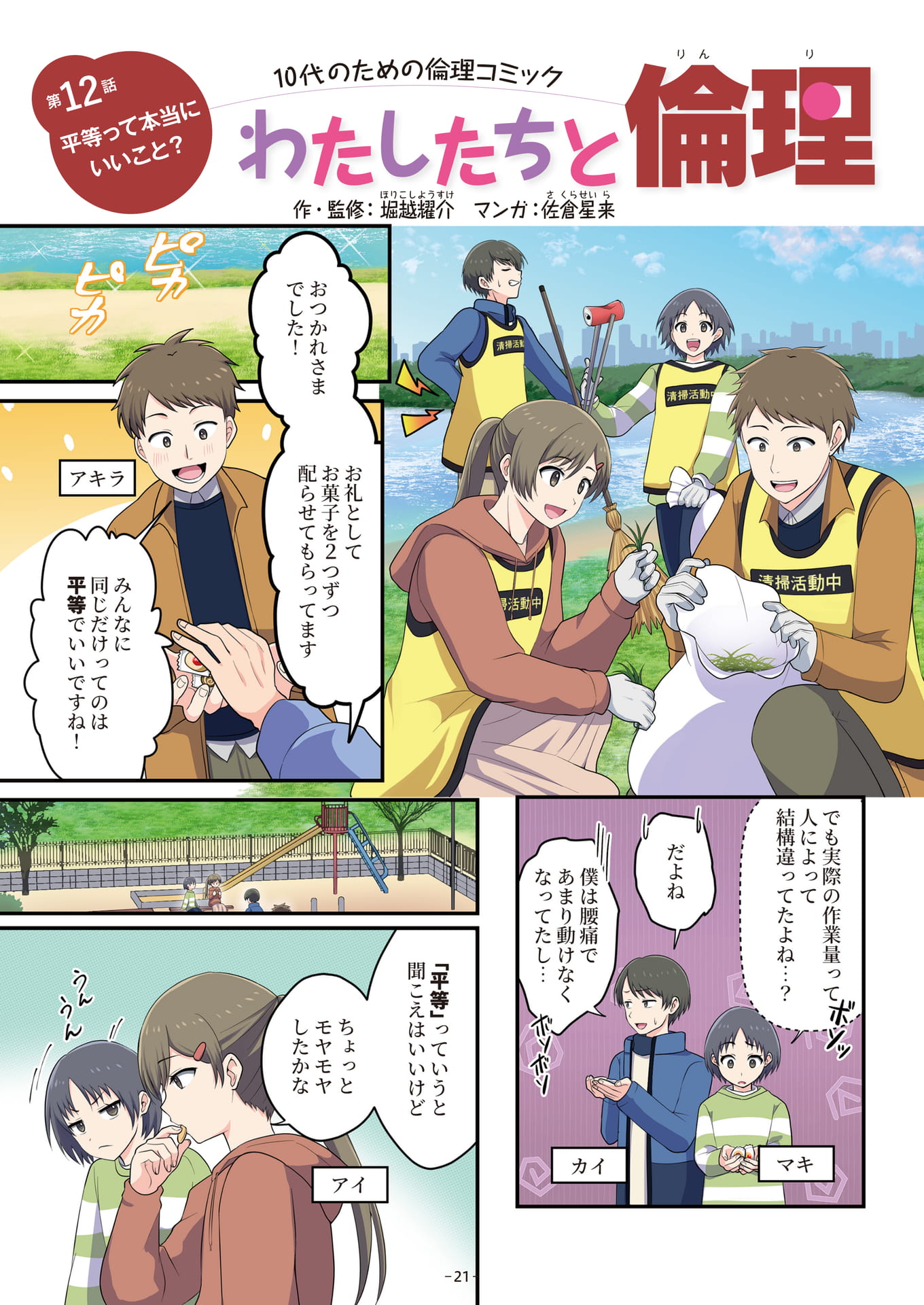 Page 21
