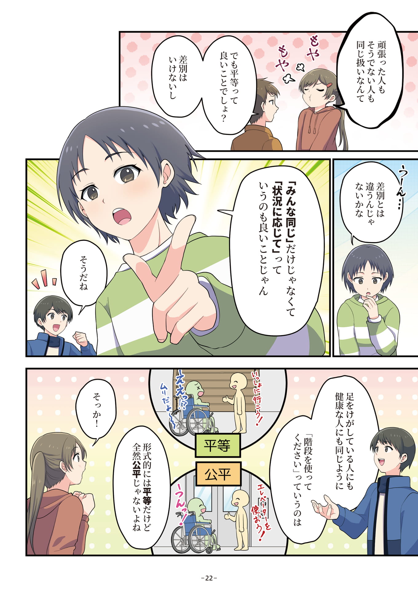Page 22
