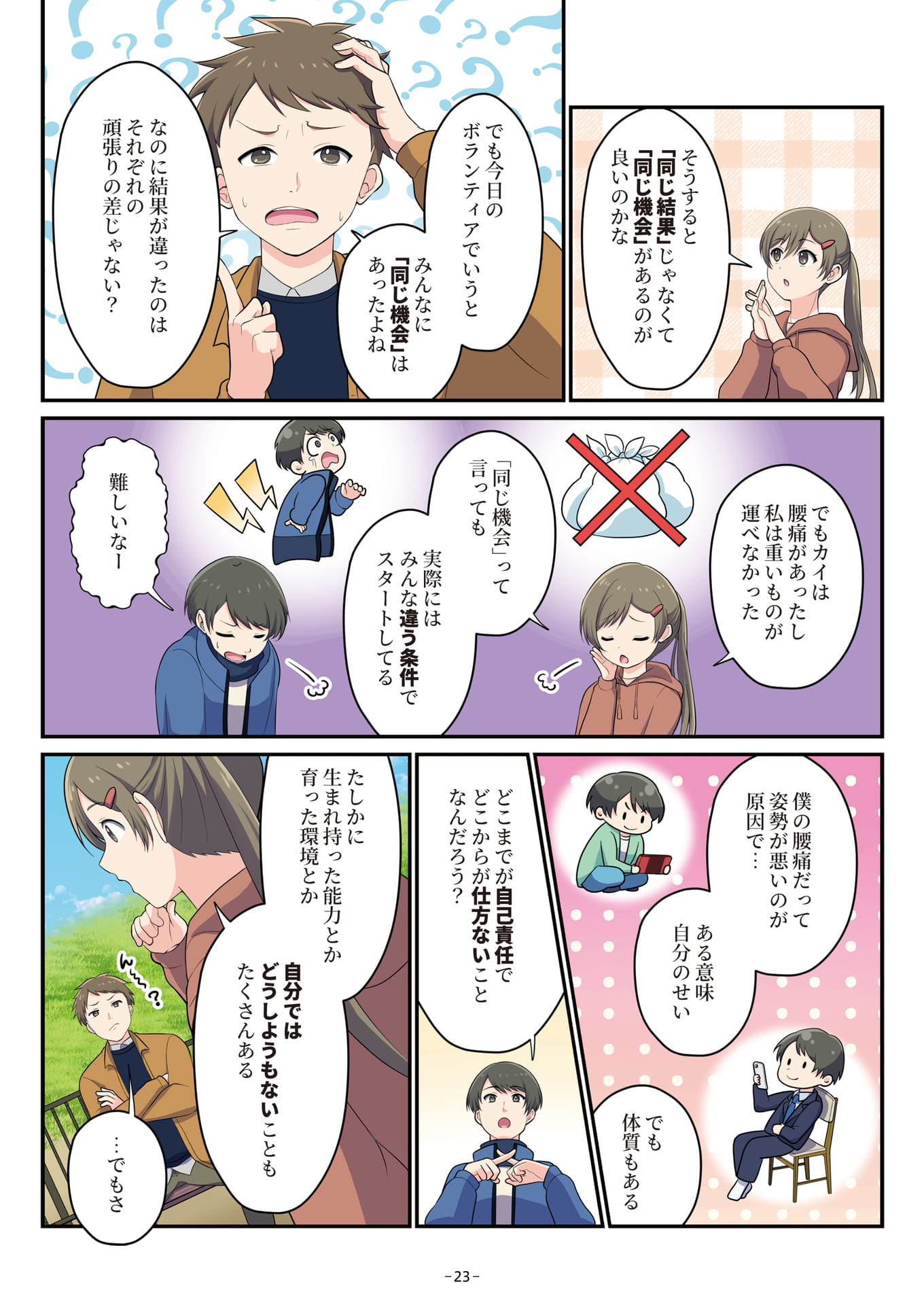 Page 23