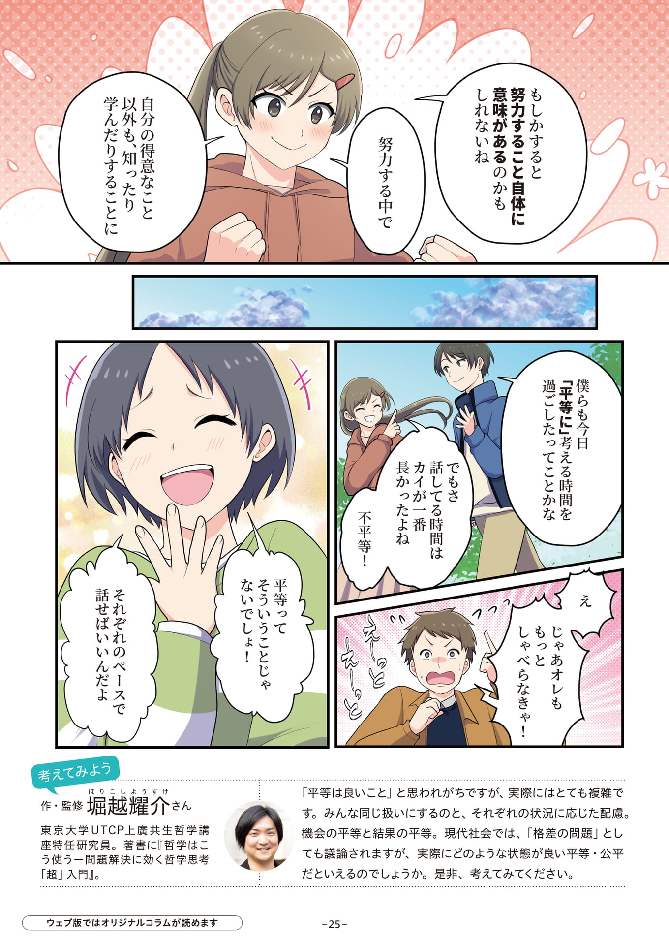 Page 25