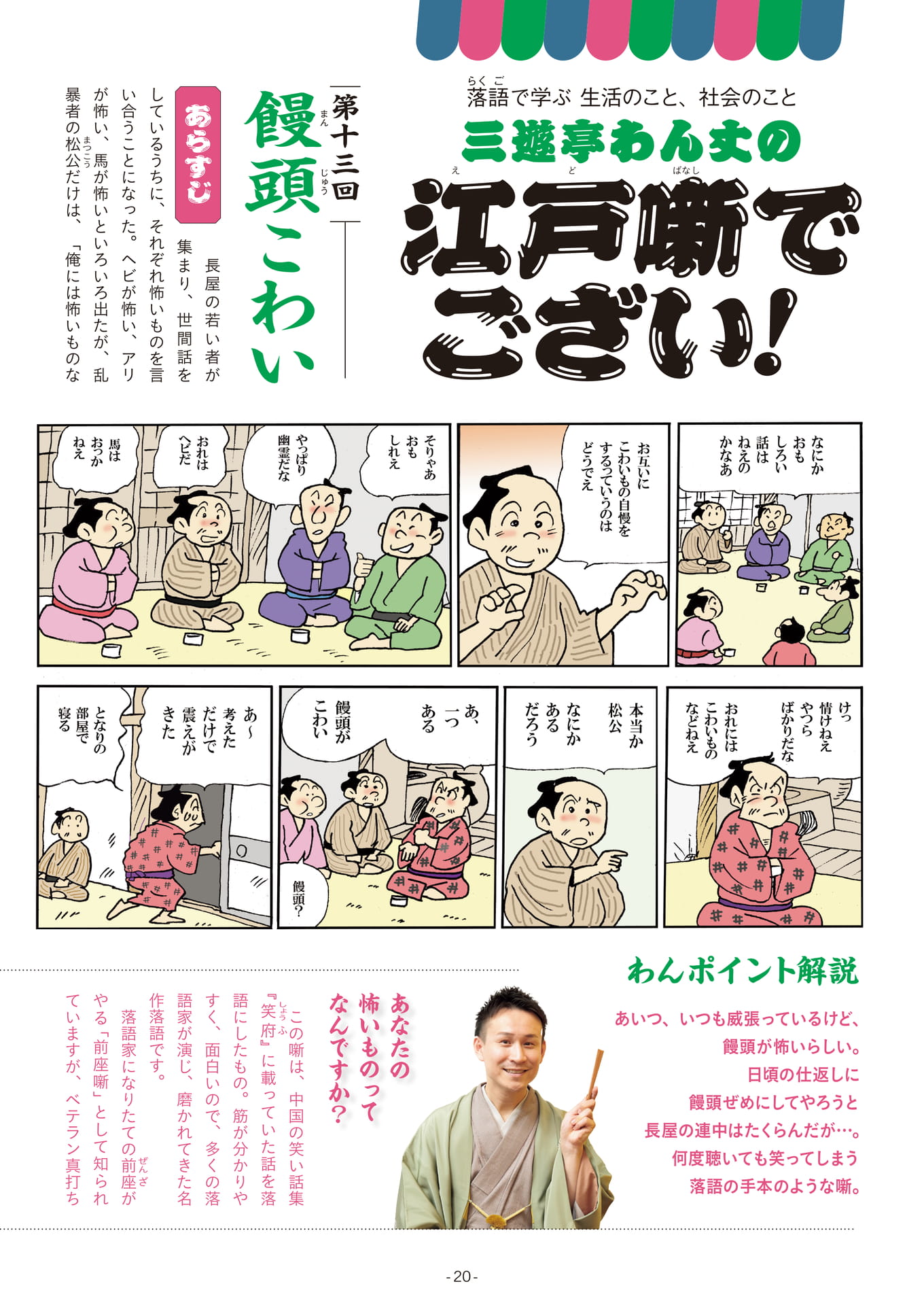 Page 20