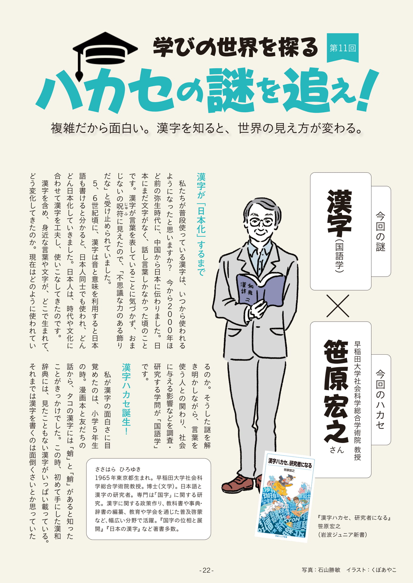 Page 22