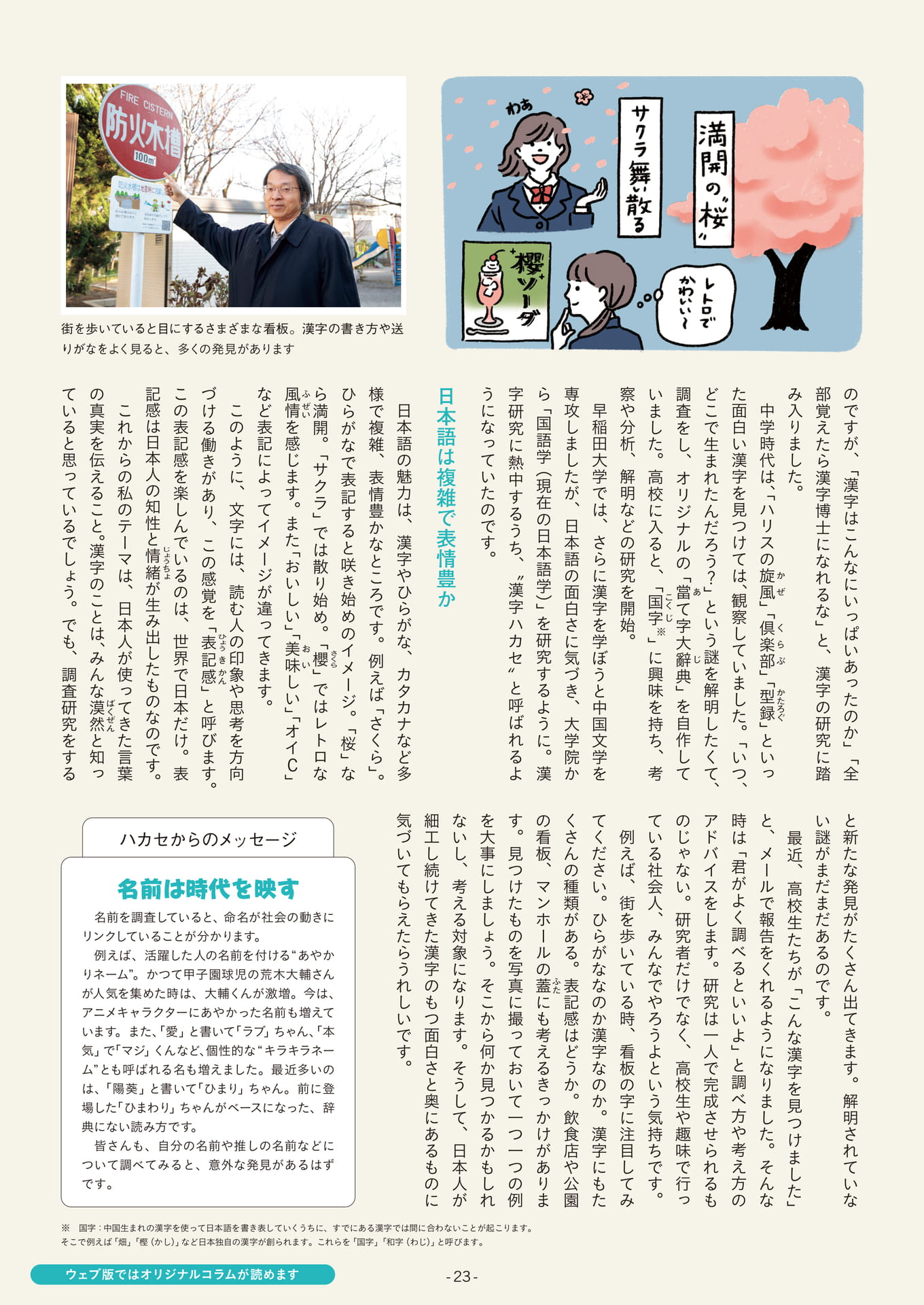 Page 23