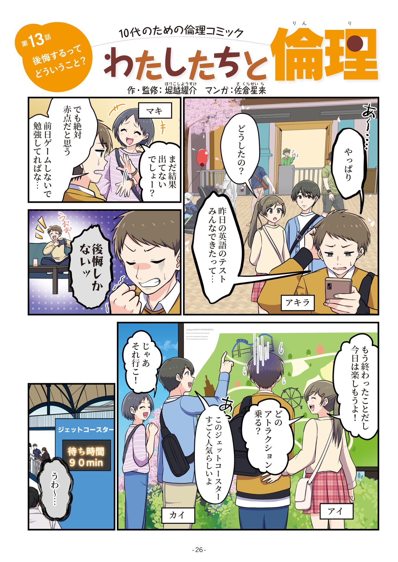 Page 26