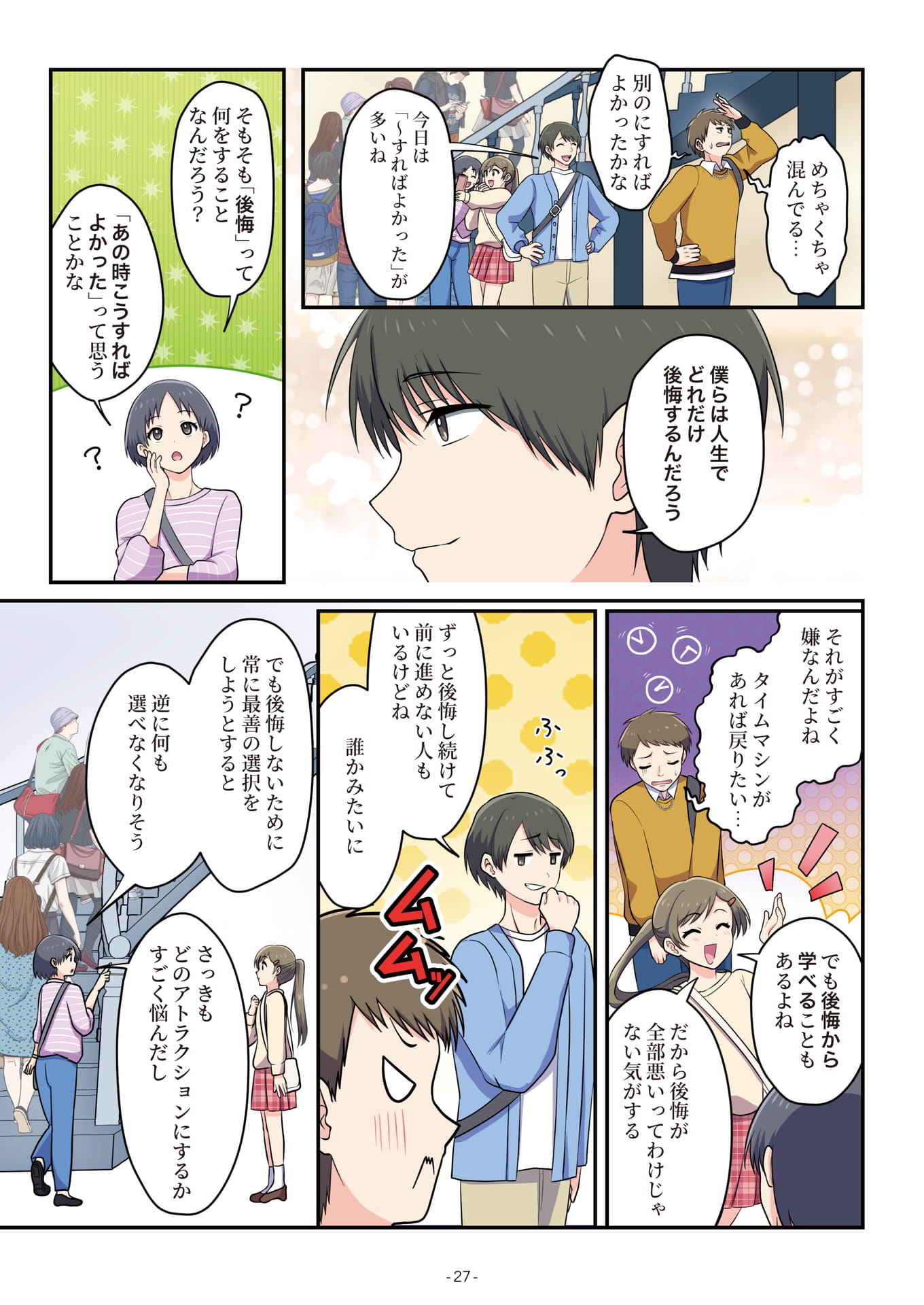 Page 27