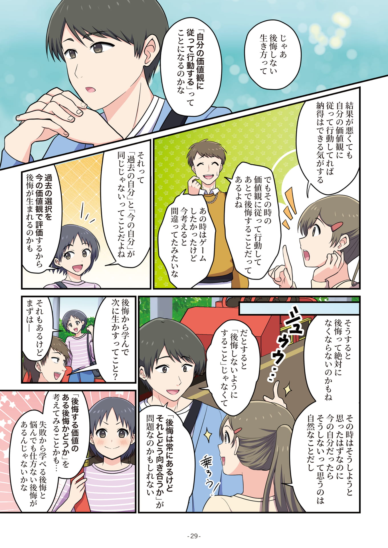 Page 29