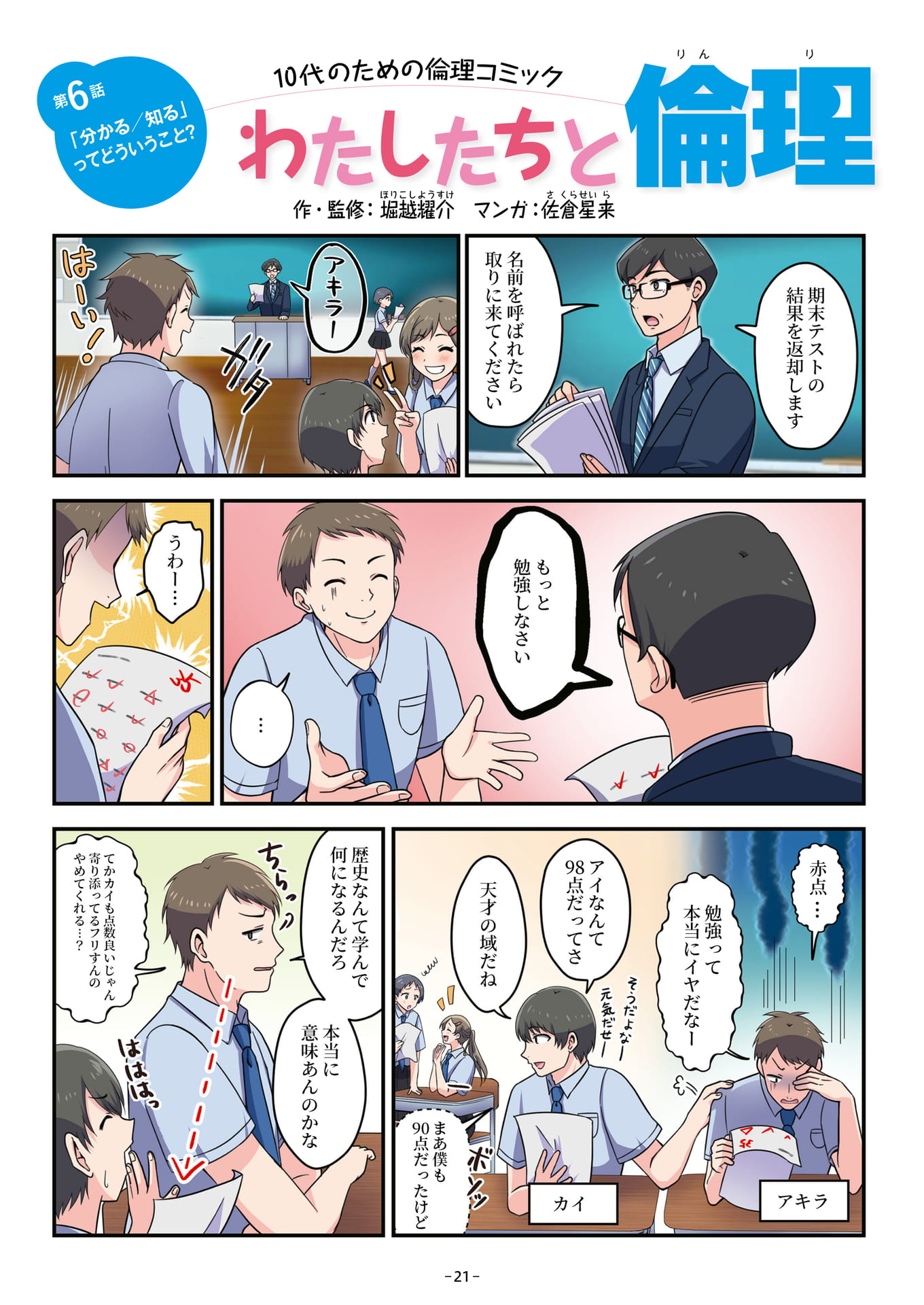 Page 21