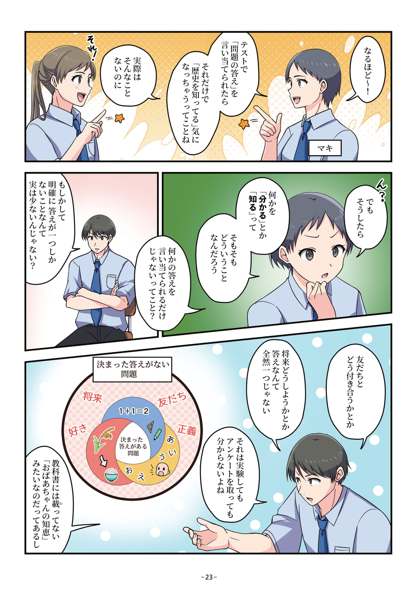 Page 23