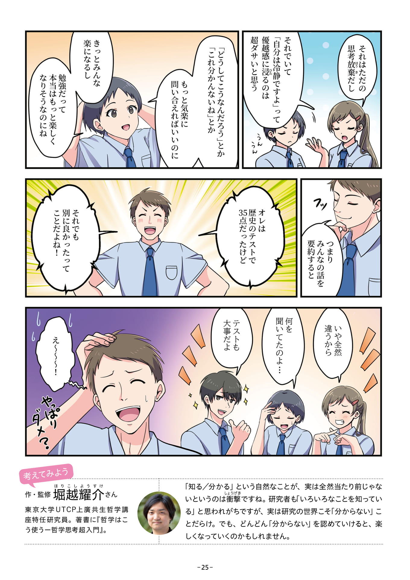 Page 25
