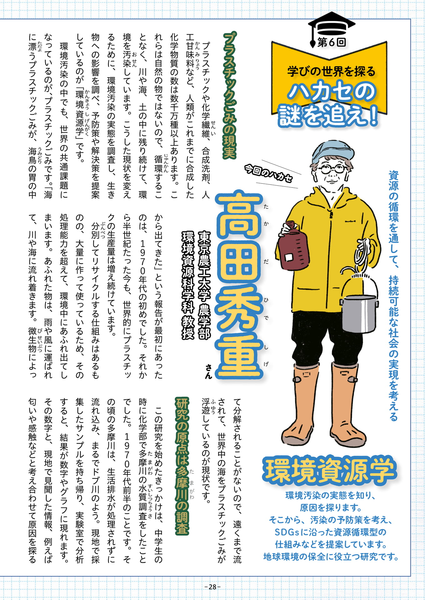 Page 28