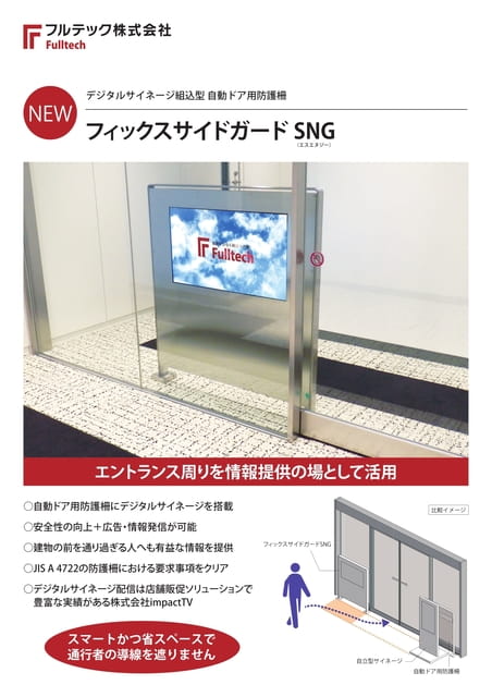 フィックスサイドガードSNG