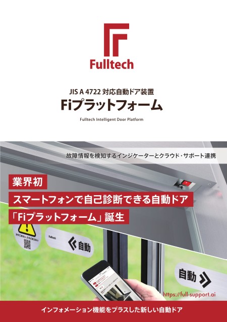 Fiプラットフォーム