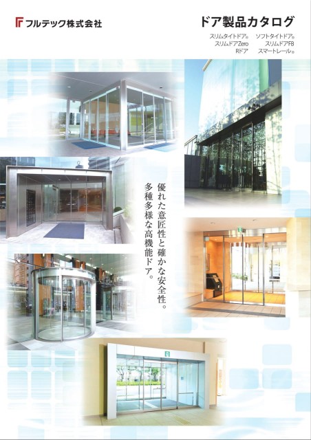ドア製品カタログ