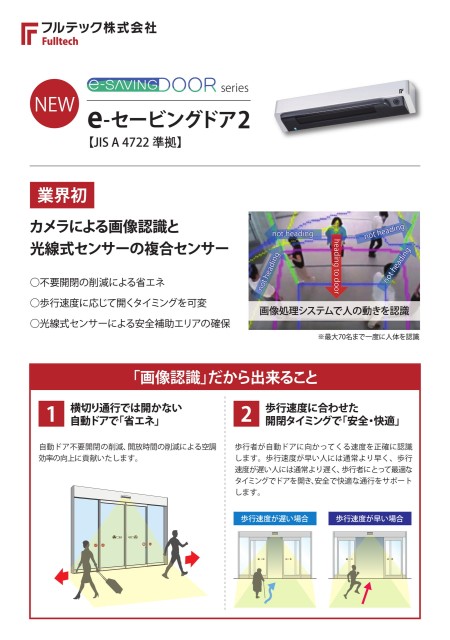 e-セービングドア2