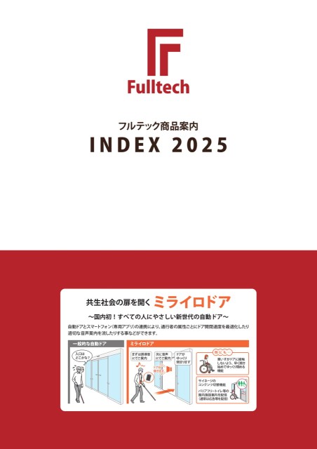 インデックスカタログ2025