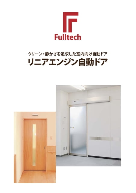 リニアエンジンカタログ