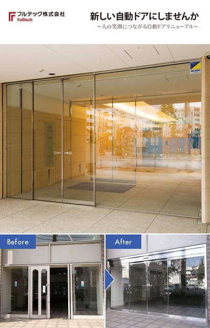 新しい自動ドアにしませんか
