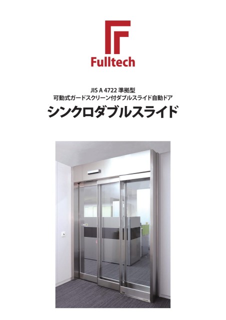 シンクロダブルスライド