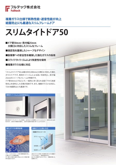 スリムタイトドア50