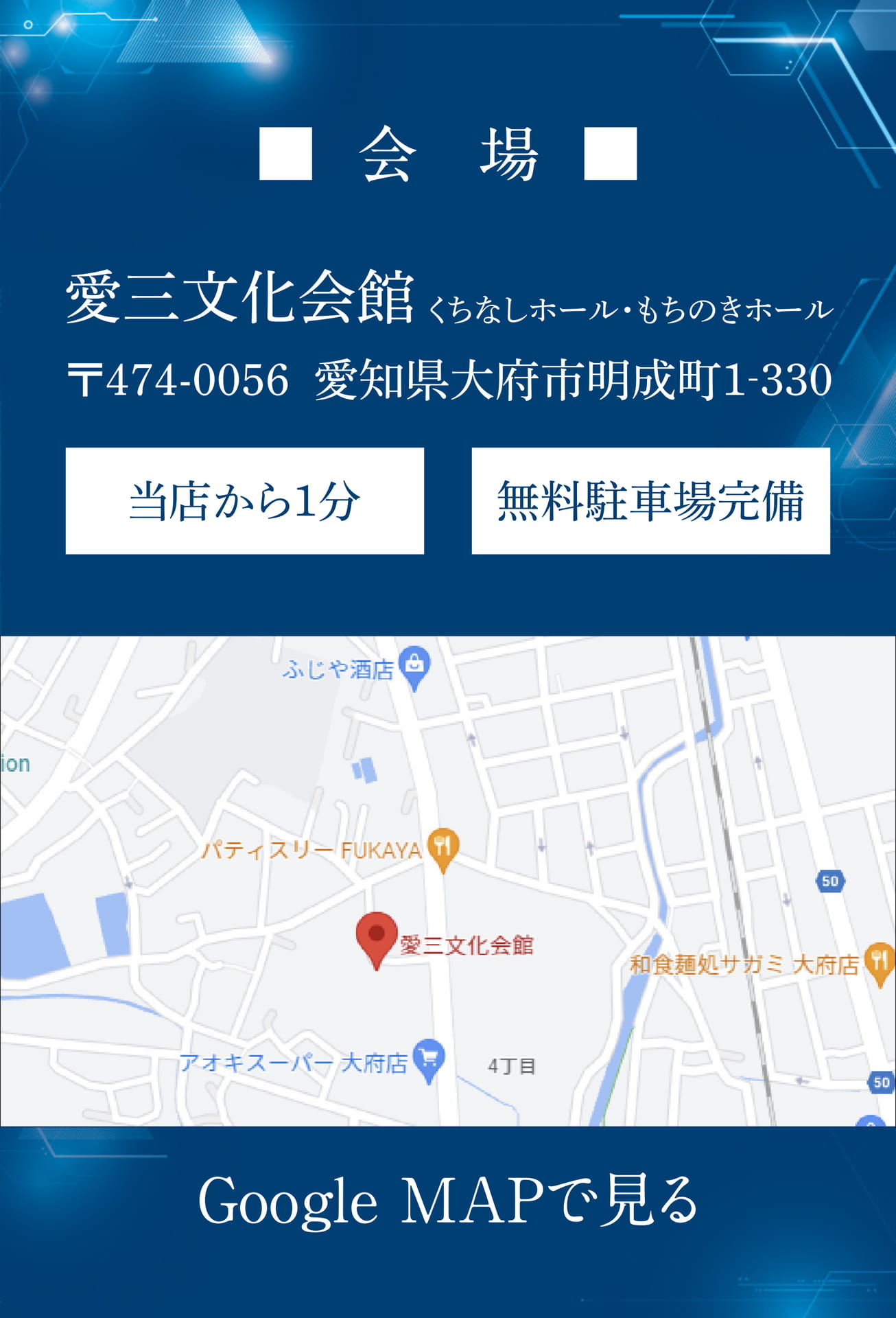 会場：愛三文化会館