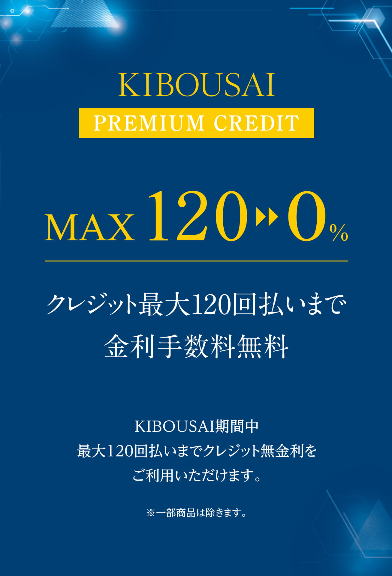 KIBOUSAI PUREMIUM CREDIT
