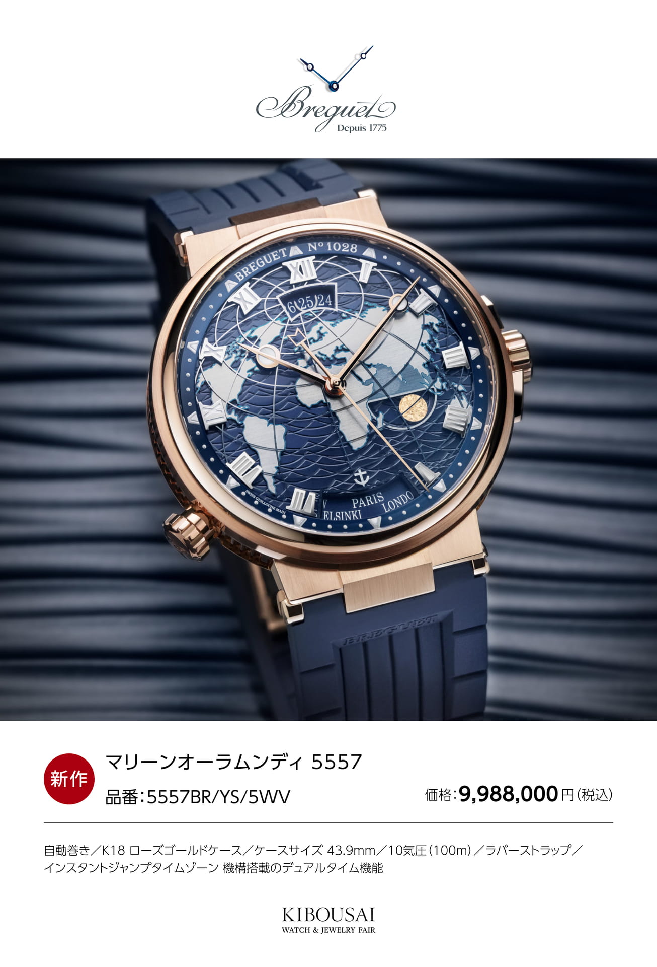 Breguet(ブレゲ)