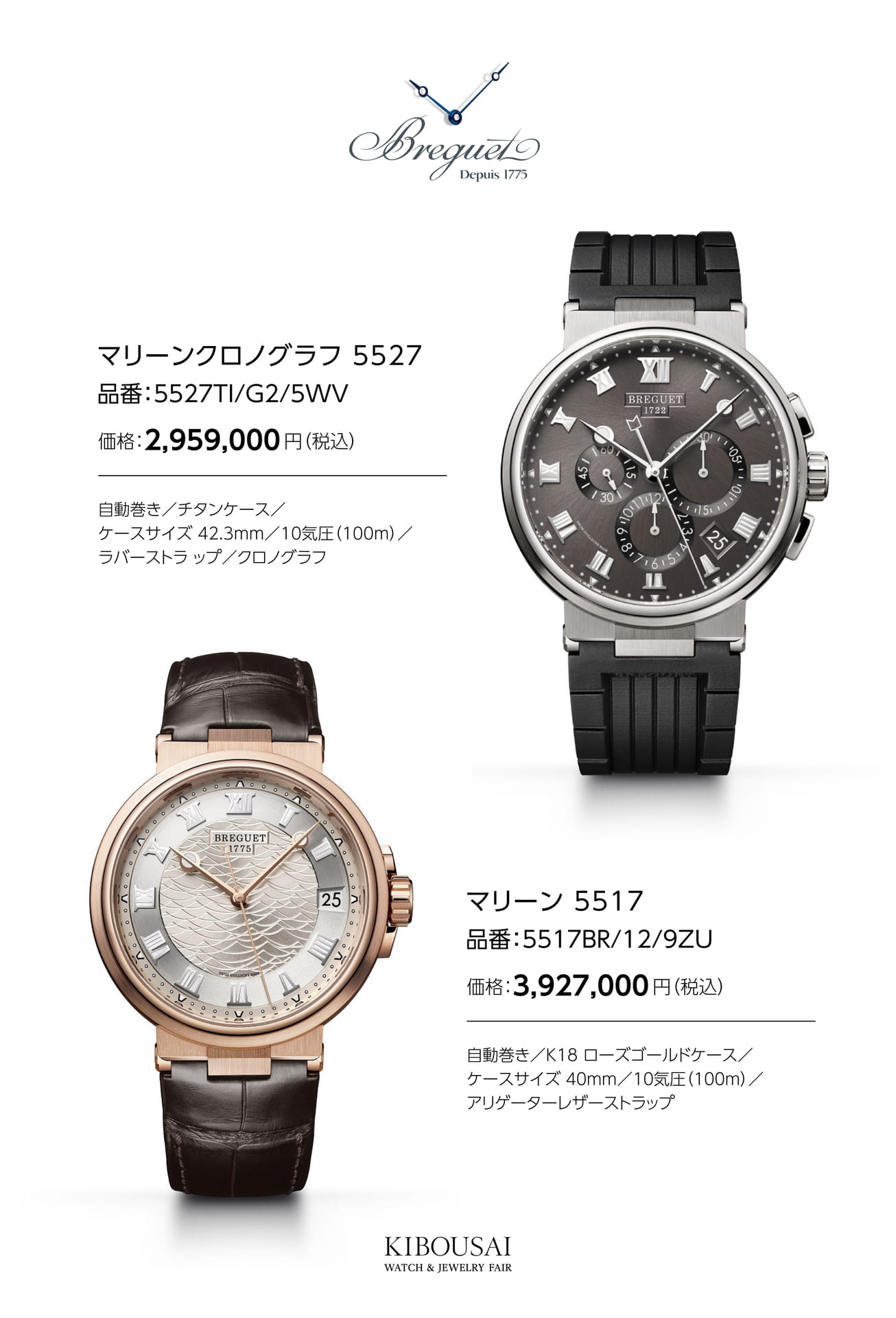 Breguet(ブレゲ)