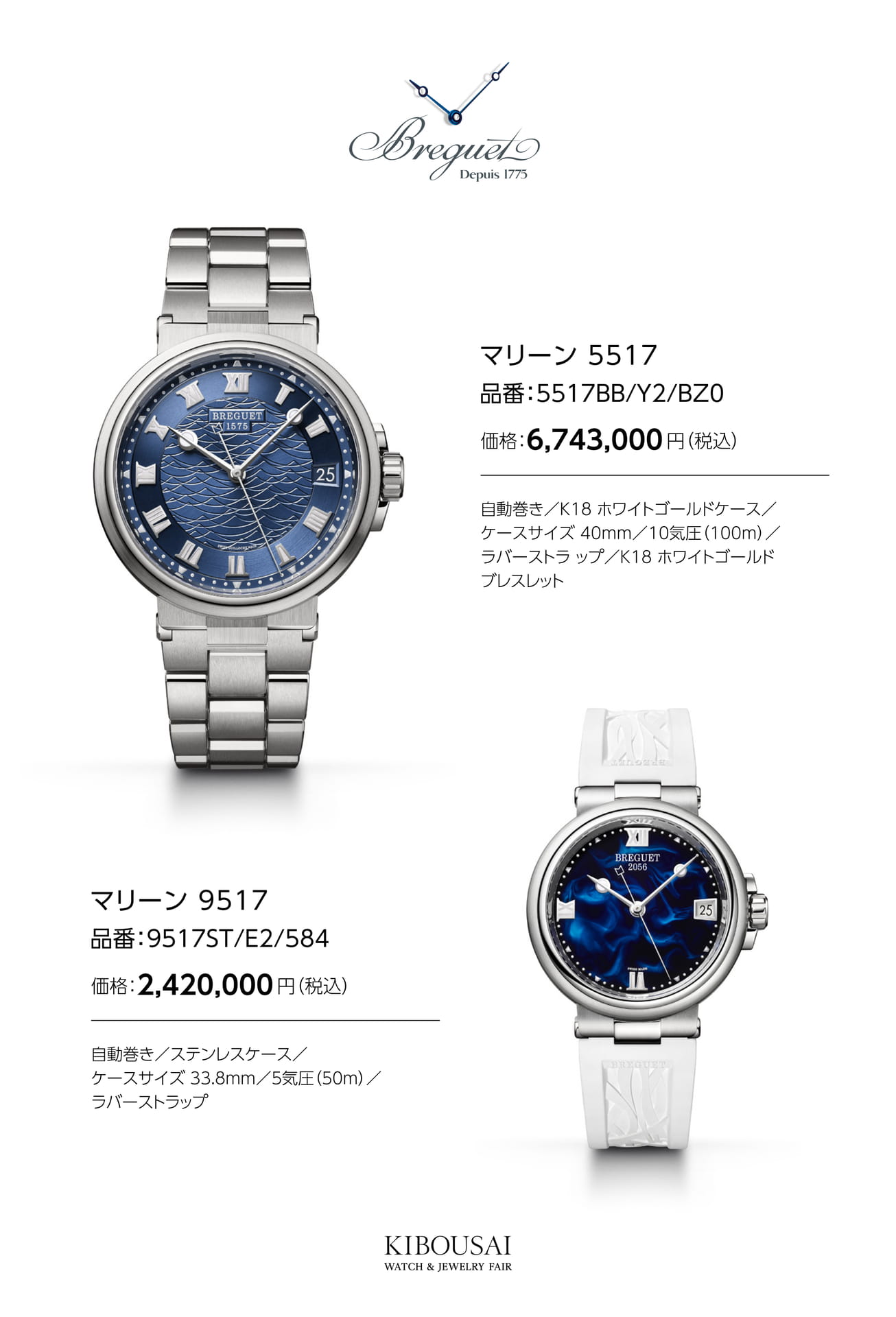 Breguet(ブレゲ)