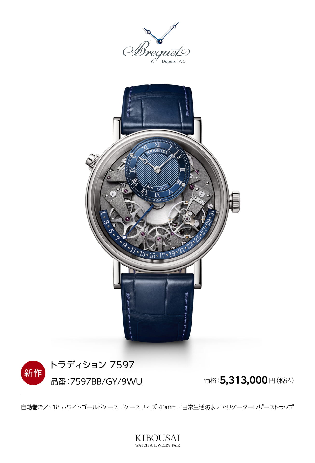 Breguet(ブレゲ)