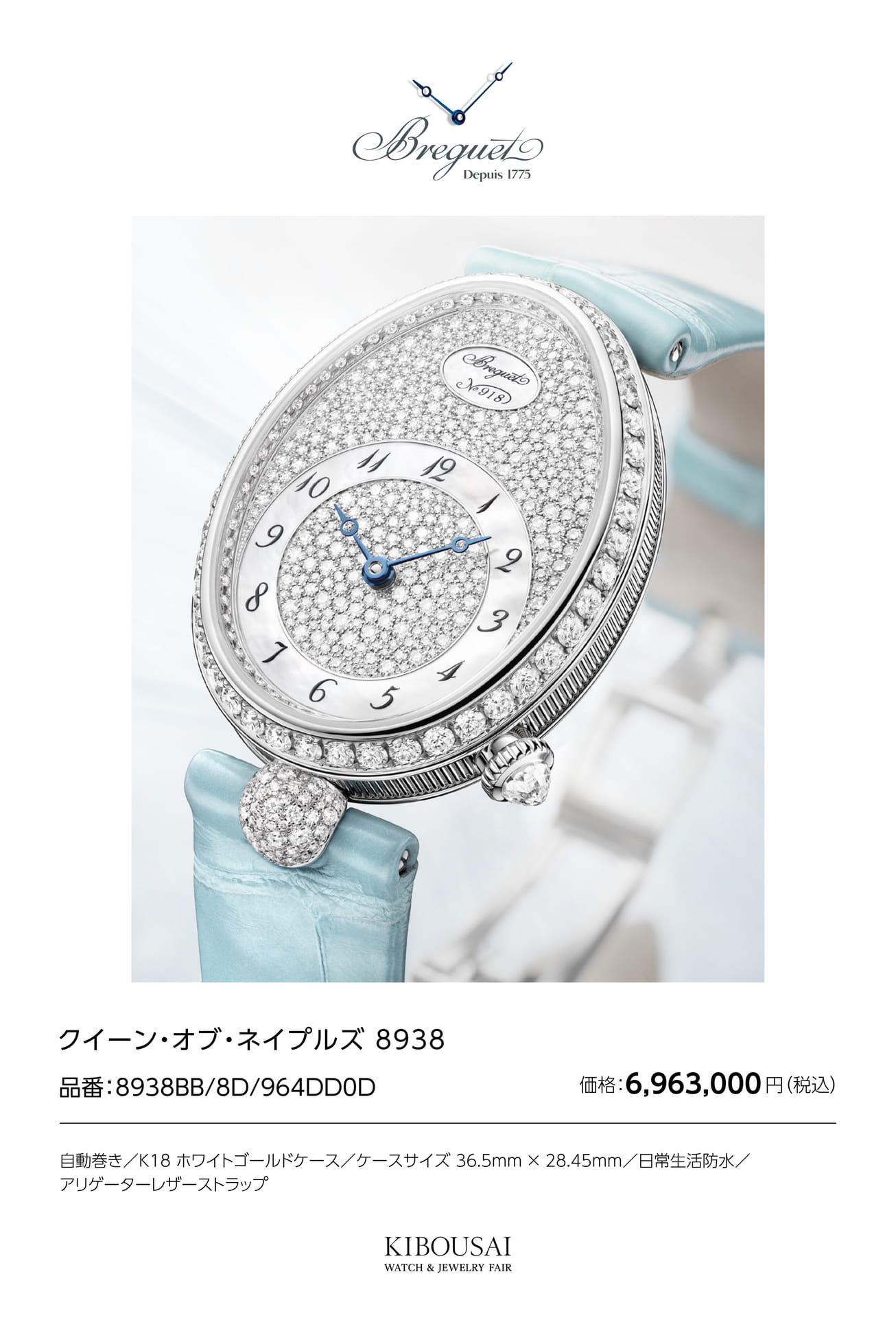 Breguet(ブレゲ)