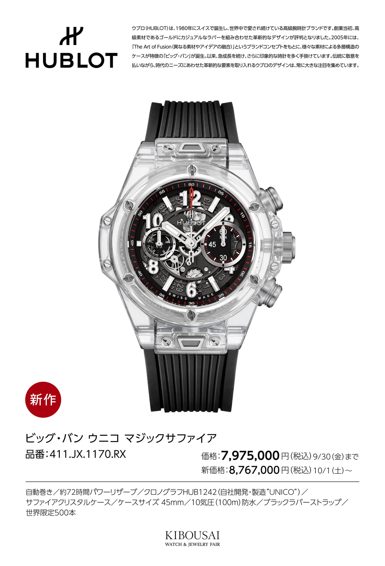 HUBLOT(ウブロ)