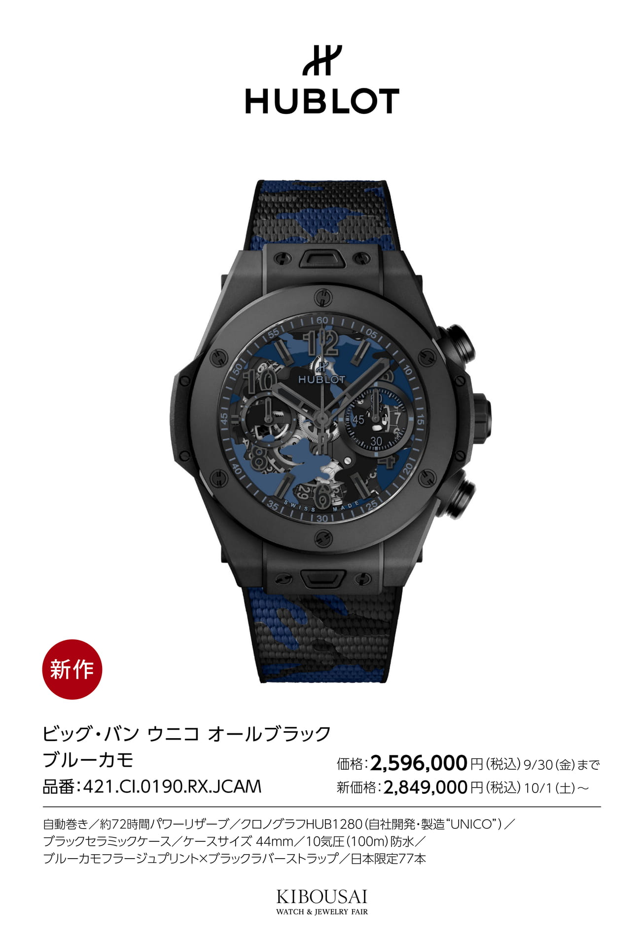 HUBLOT(ウブロ)