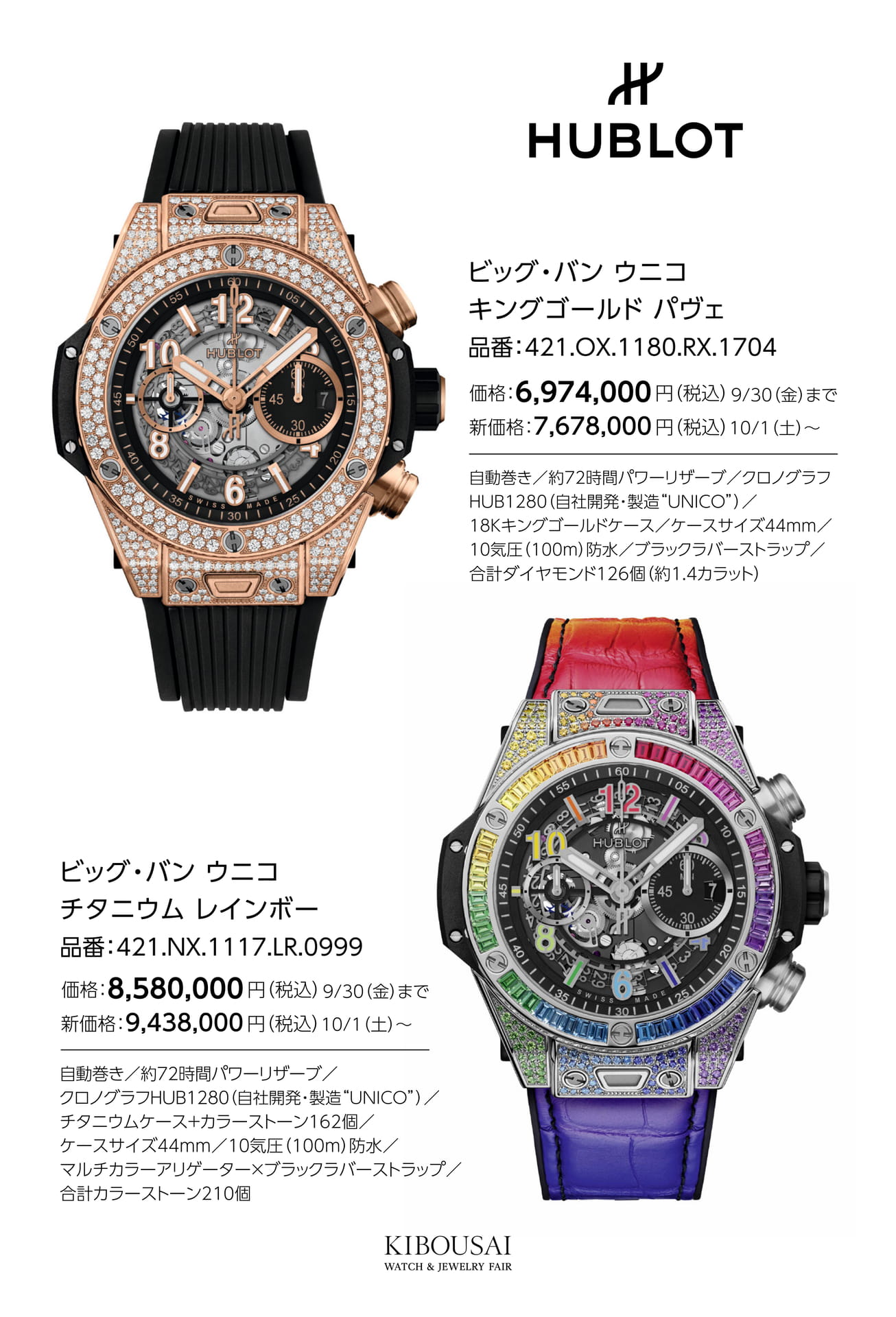HUBLOT(ウブロ)