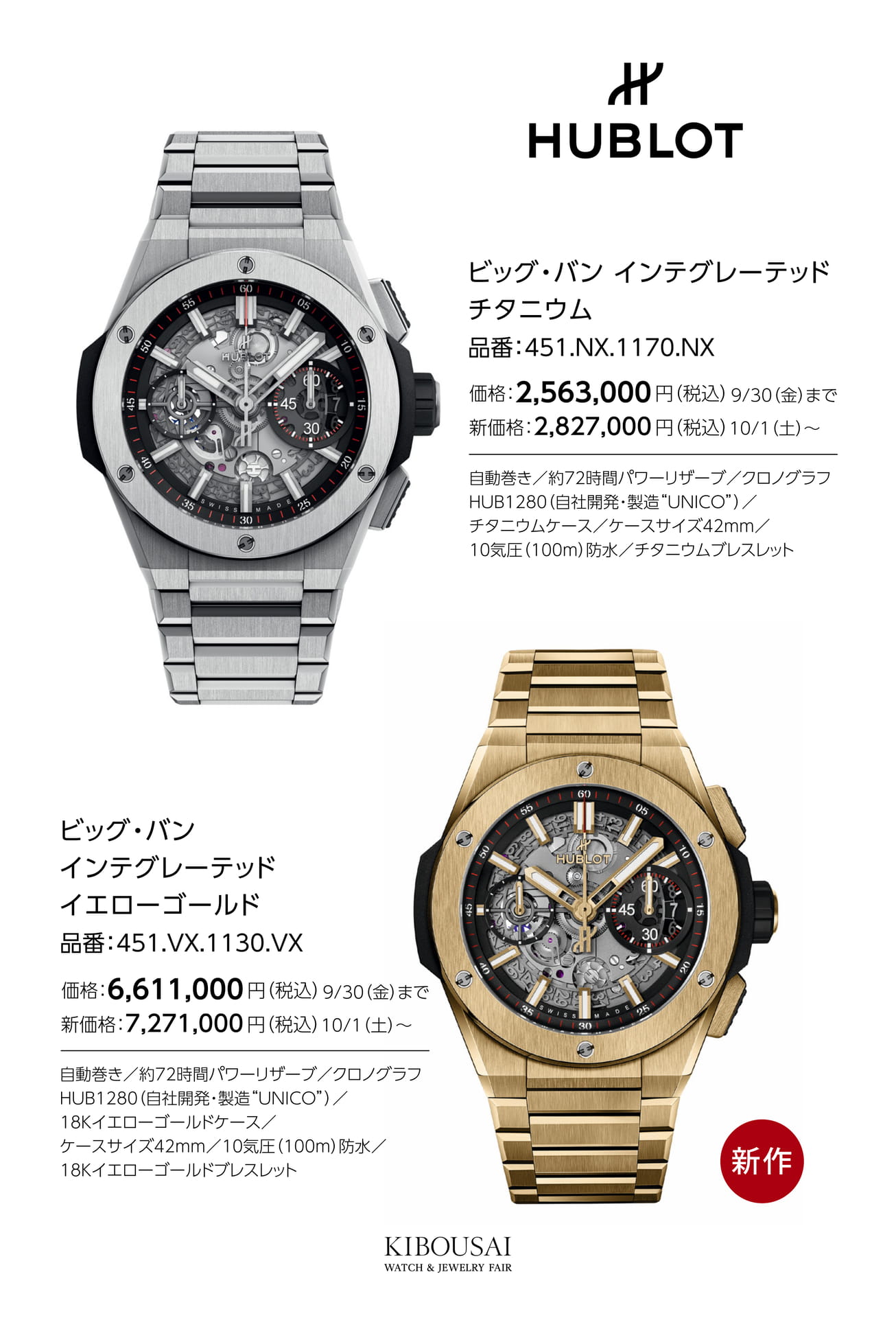 HUBLOT(ウブロ)