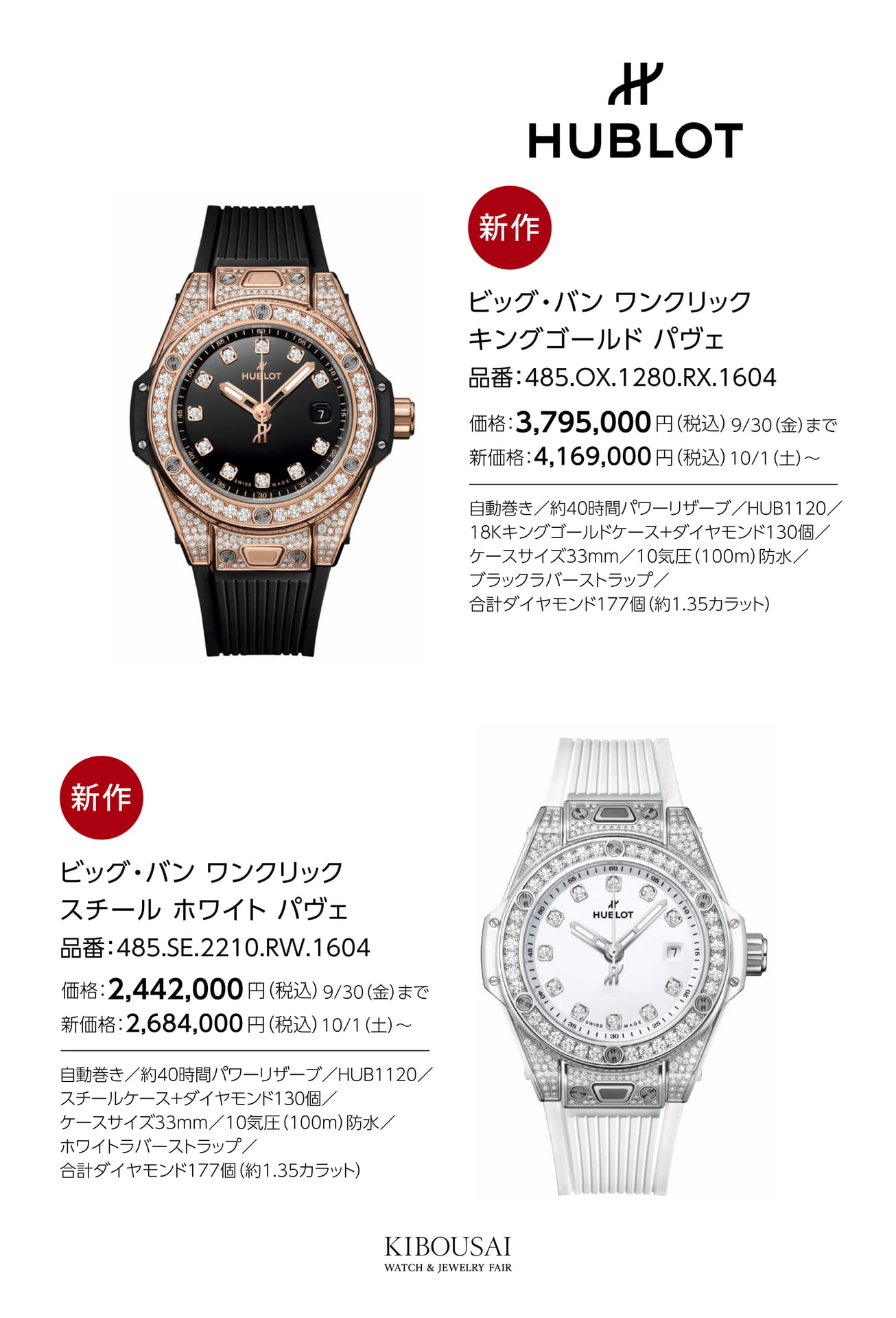 HUBLOT(ウブロ)