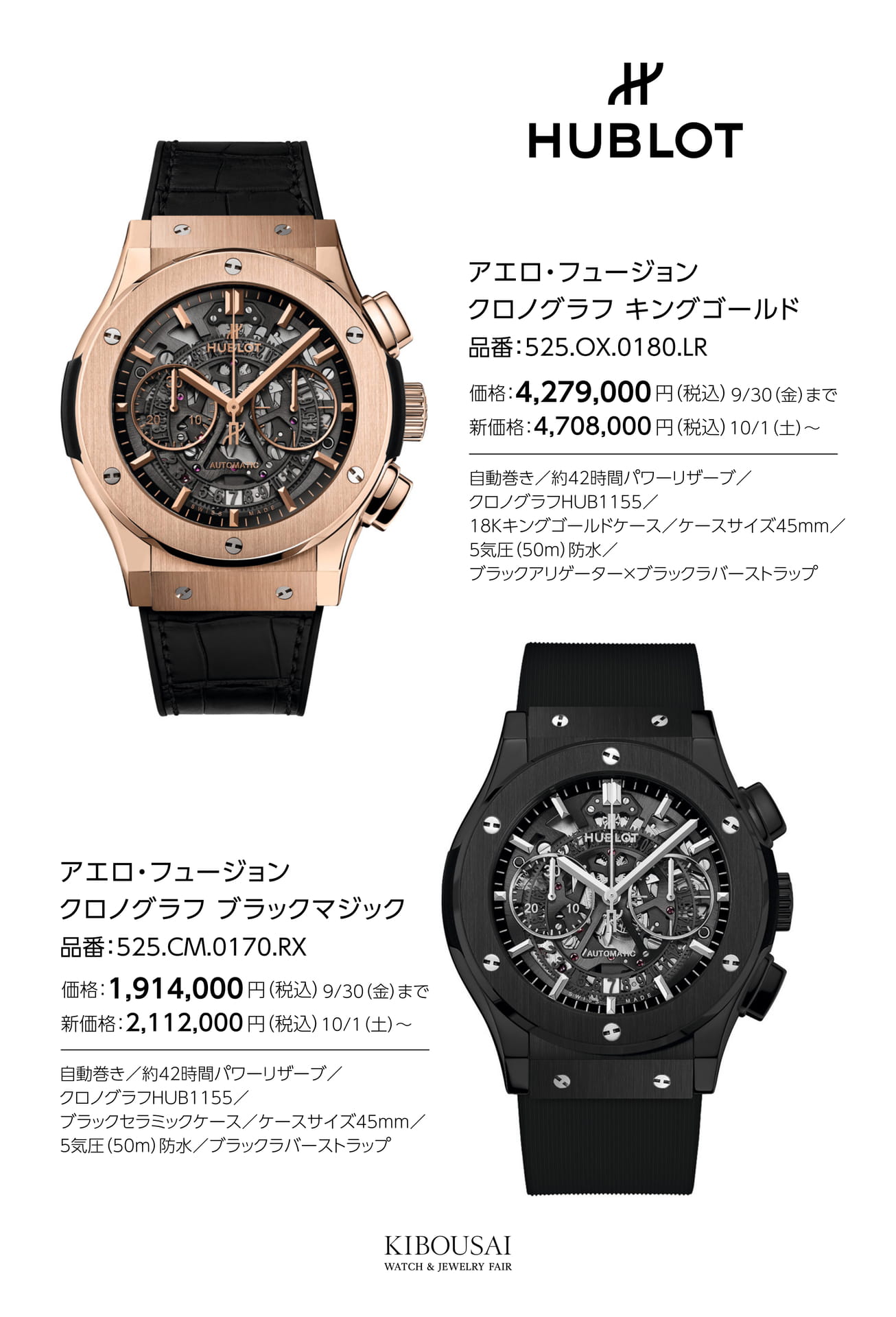 HUBLOT(ウブロ)