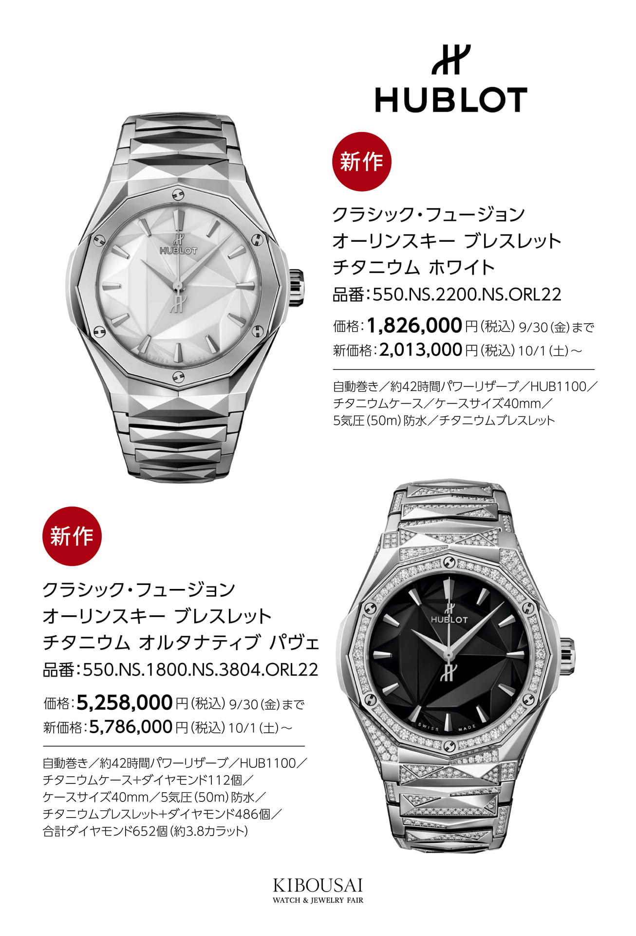 HUBLOT(ウブロ)