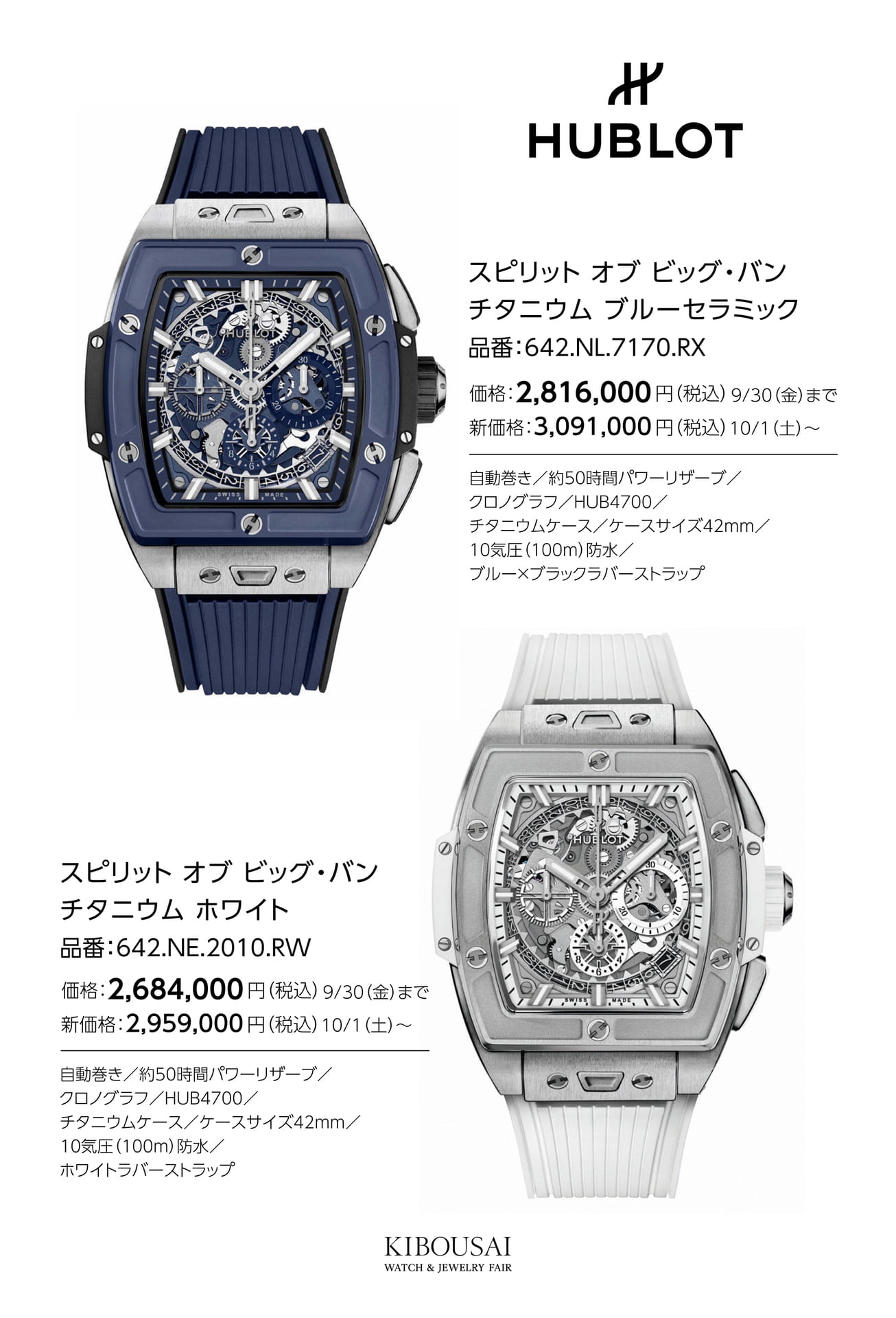 HUBLOT(ウブロ)