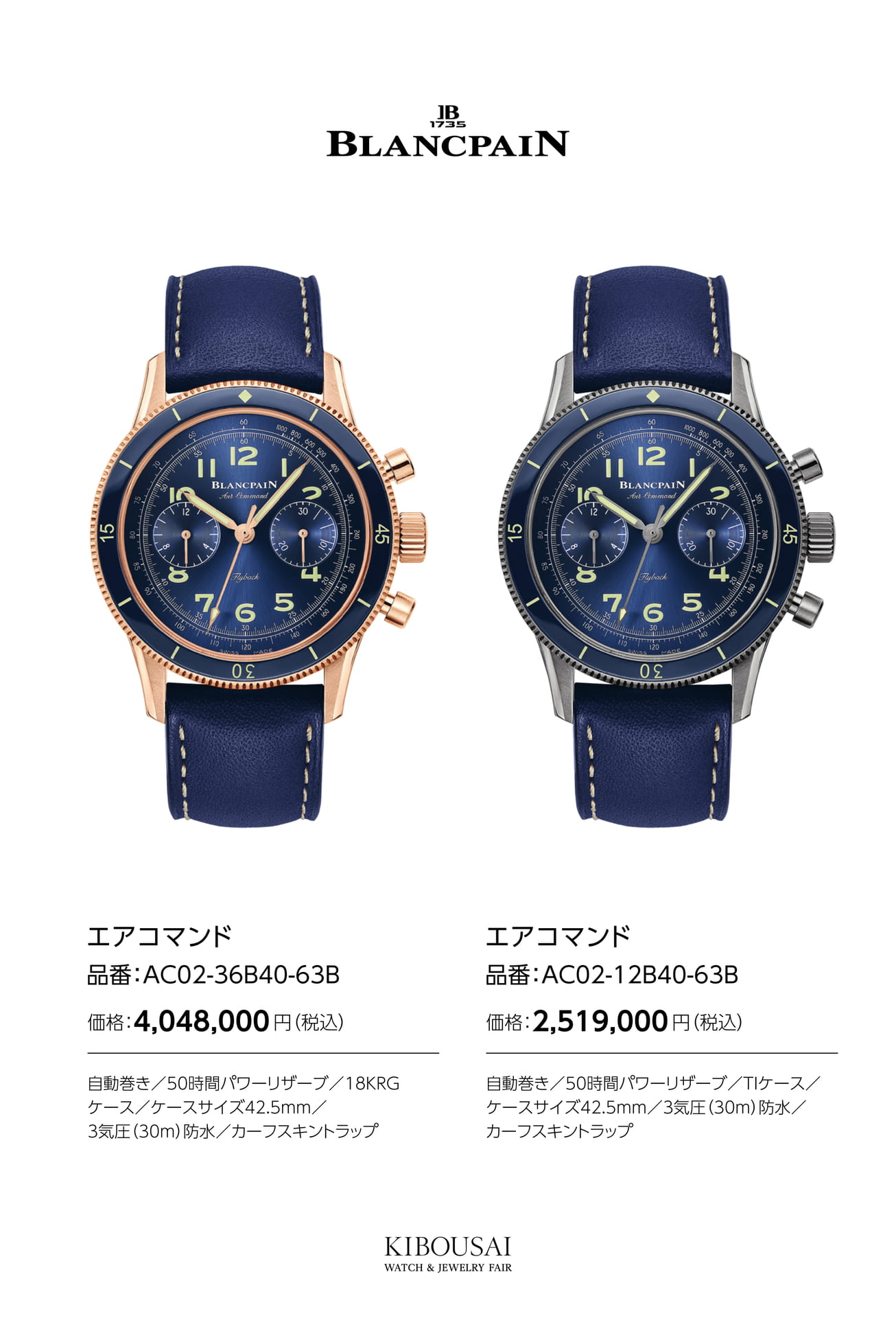 BLANCPAIN(ブランパン)