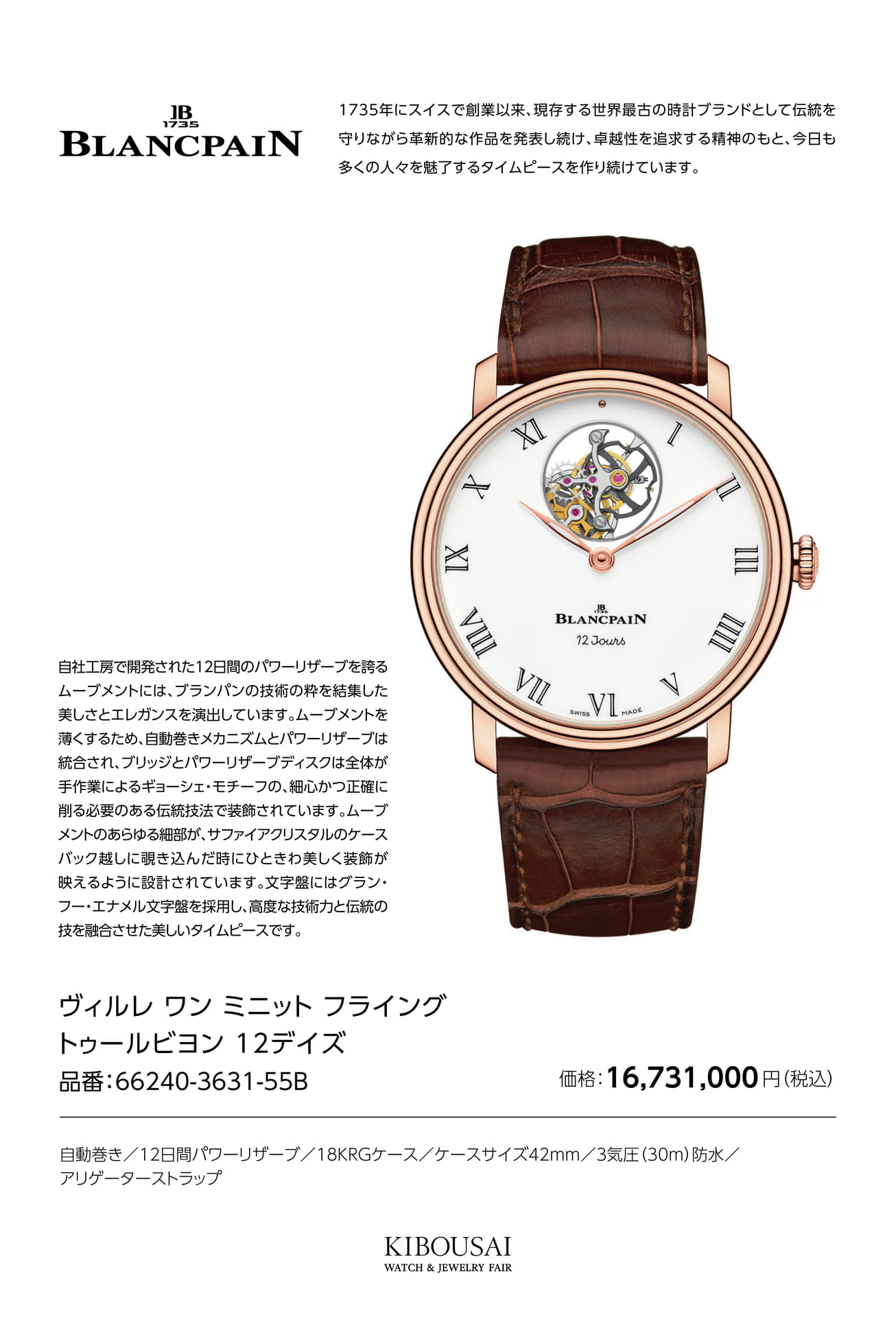 BLANCPAIN(ブランパン)