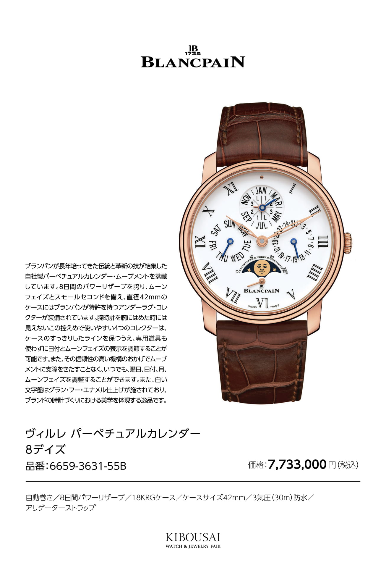 BLANCPAIN(ブランパン)