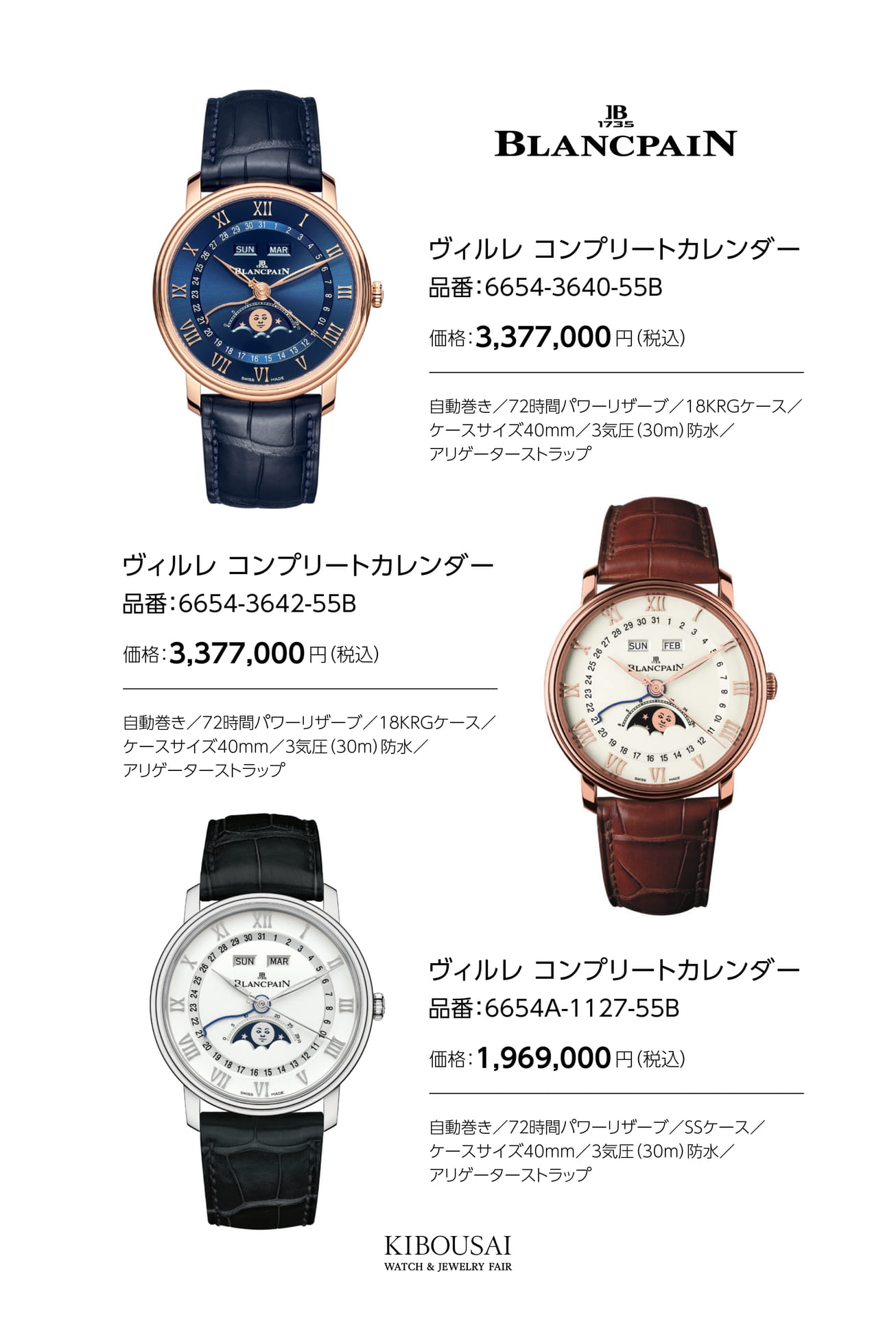 BLANCPAIN(ブランパン)