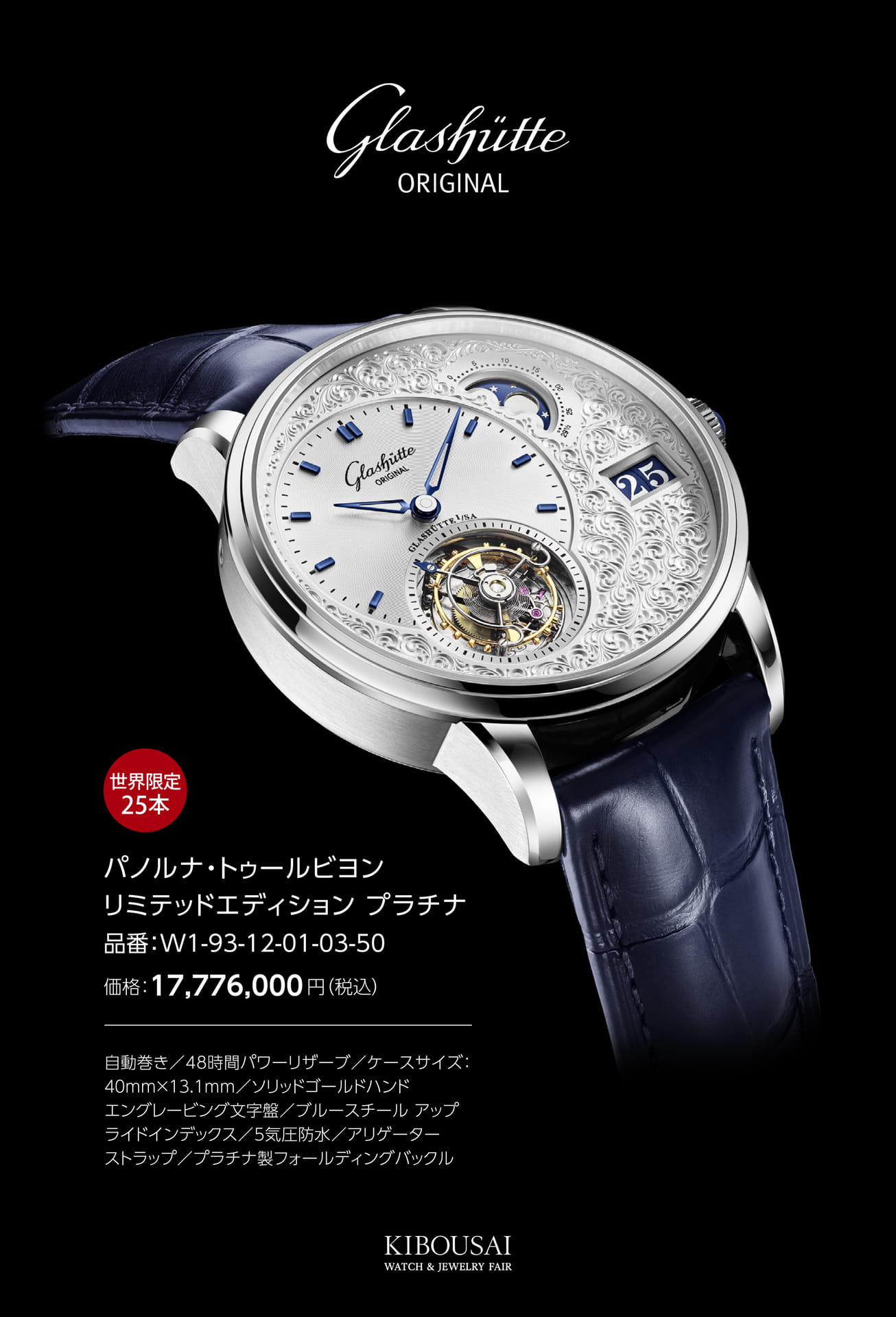 GLASHUETTE(グラスヒュッテ)