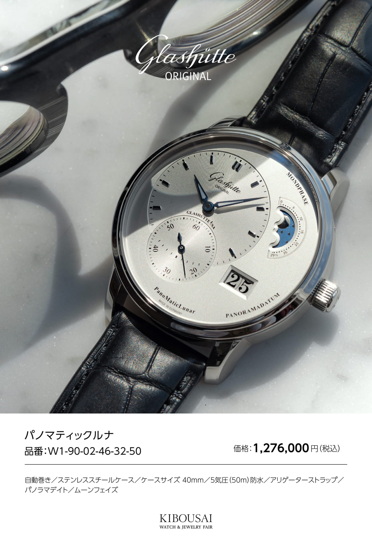 GLASHUETTE(グラスヒュッテ)