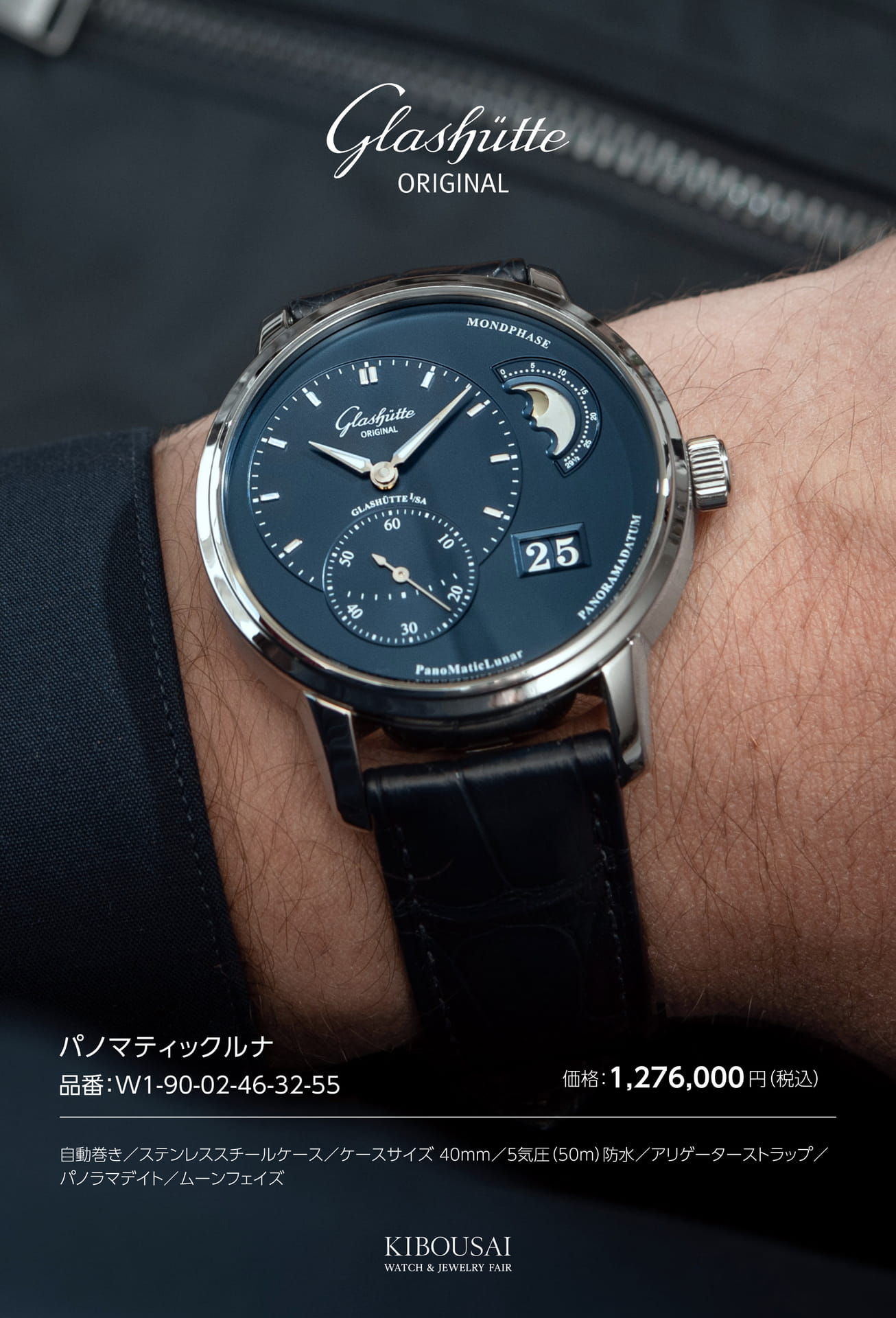 GLASHUETTE(グラスヒュッテ)