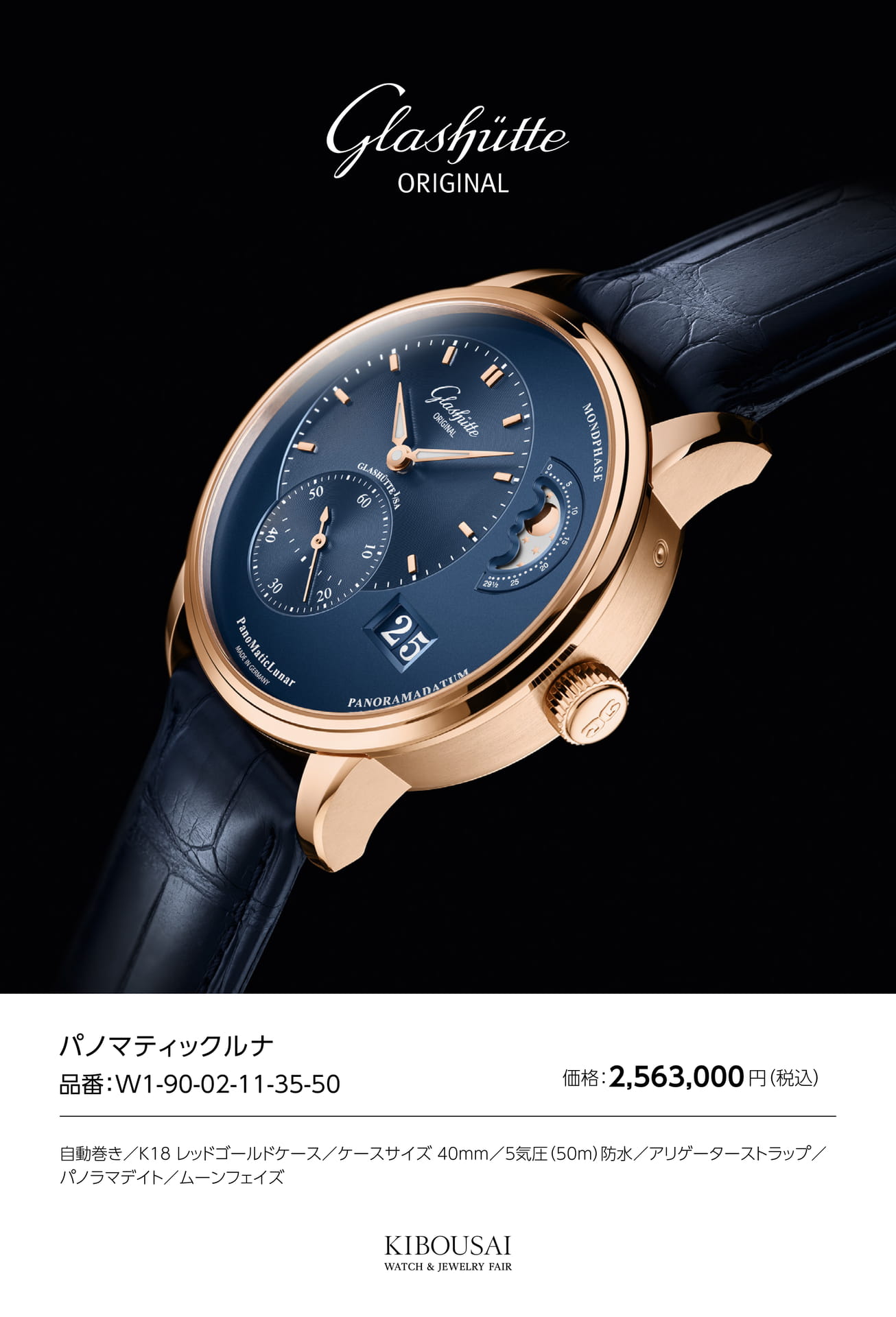GLASHUETTE(グラスヒュッテ)