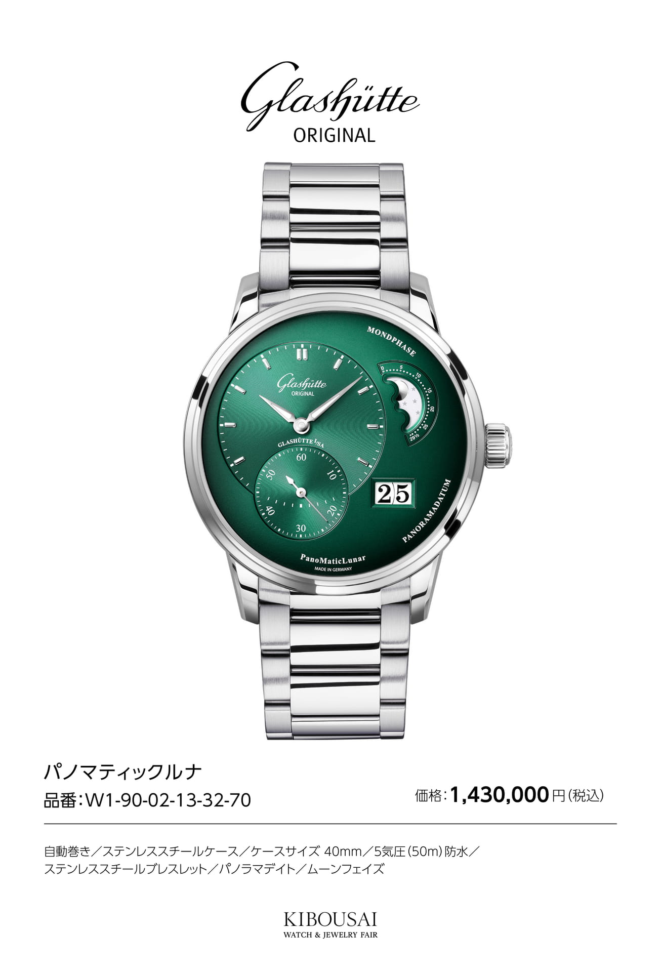 GLASHUETTE(グラスヒュッテ)